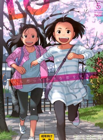 COMIC LO 2016年5月号❤たかみち 【マンガ誌】購入ご案内