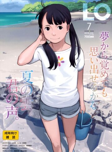 COMIC LO 2016年7月号❤たかみち 【マンガ誌】購入ご案内