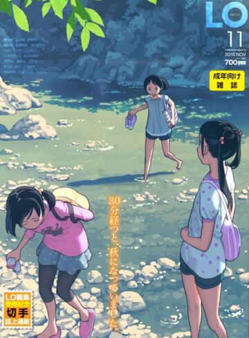 COMIC LO 2016年11月号❤たかみち 【ミニ系・小柄】購入ご案内