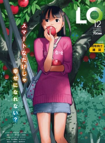 COMIC LO 2016年12月号❤たかみち 【マンガ誌】購入ご案内