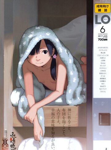 COMIC LO 2017年6月号❤たかみち 【マンガ誌】購入ご案内