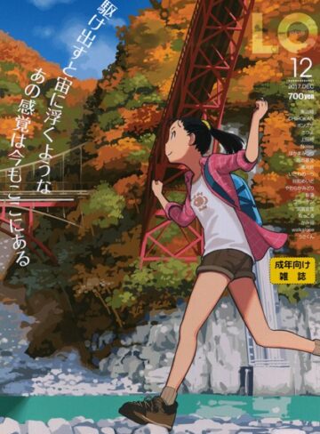 COMIC LO 2017年12月号❤たかみち 【ミニ系・小柄】購入ご案内