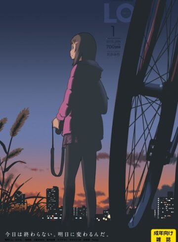 COMIC LO 2018年1月号❤たかみち 【マンガ誌】購入ご案内