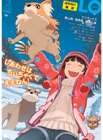 COMIC LO 2018年3月号❤たかみち 【ミニ系・小柄】購入ご案内