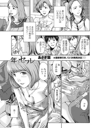 年下セフレくん（単話）❤あさぎ龍 【単話】購入ご案内