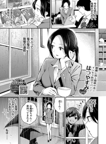 滴る思い（単話）❤はつやすみ 【クンニ】購入ご案内