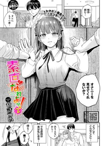 素直になれよッ！（単話）❤せきつい 【クンニ】購入ご案内