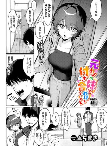元カノの妹と付き合うわけない（単話）❤▲ちまき 【単話】購入ご案内