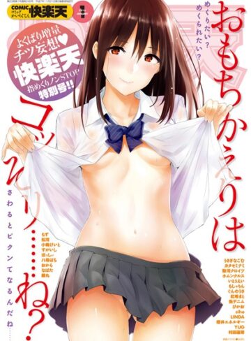 COMIC快楽天 2016年1月号❤小梅けいと 【マンガ誌】購入ご案内