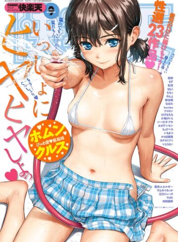 COMIC快楽天 2016年9月号❤ホムンクルス 【マンガ誌】購入ご案内