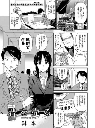 君を売る（単話）❤鉢本 【単話】購入ご案内