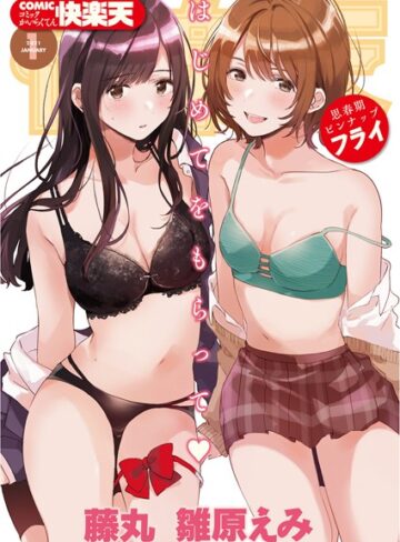 COMIC快楽天 2021年01月号❤フライ 【マンガ誌】購入ご案内