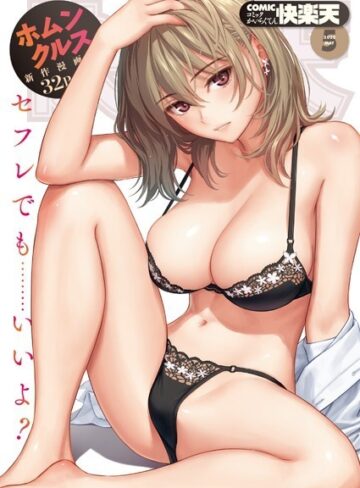 COMIC快楽天 2022年05月号❤ホムンクルス 【マンガ誌】購入ご案内