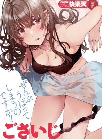 COMIC快楽天 2022年07月号❤フライ 【マンガ誌】購入ご案内