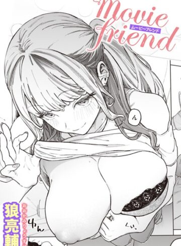 movie friend（単話）❤狼亮輔 【単話】購入ご案内