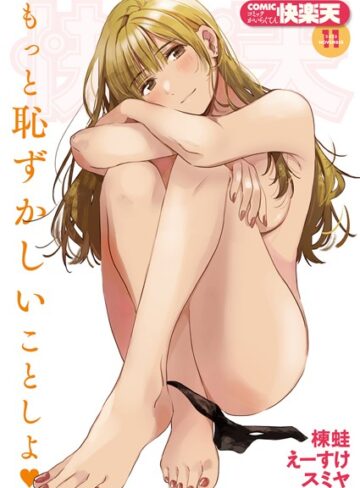 COMIC快楽天 2023年11月号❤fly 【マンガ誌】購入ご案内