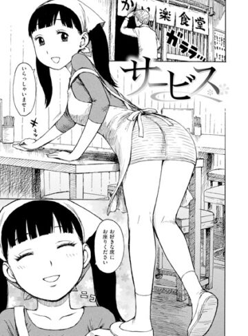 サービス（単話）❤かるま龍狼 【ギャグ・コメディ】購入ご案内
