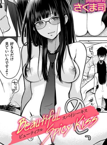 Beautiful Spicy Kiss（単話）❤さくま司 【制服】購入ご案内