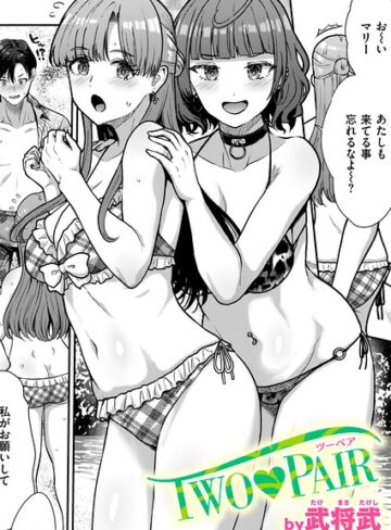 TWO PAIR（単話）❤武将武 【単話】購入ご案内