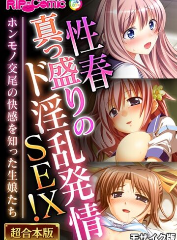 超合本シリーズ モザイク版❤BENETTY 【単行本】購入ご案内