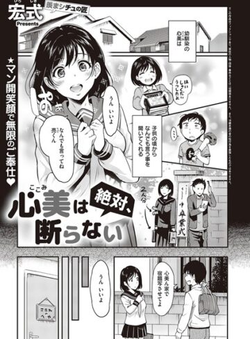 心美は絶対、断らない（単話）❤宏式 【クンニ】購入ご案内