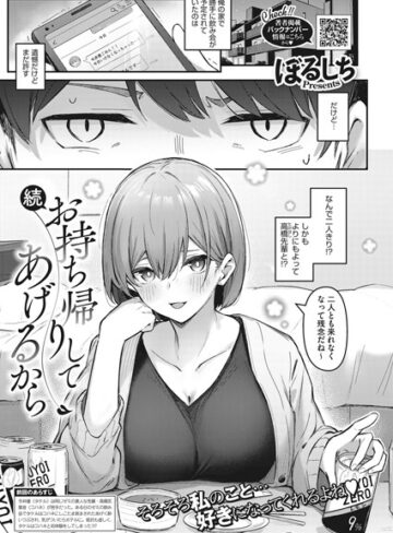 お持ち帰りしてあげるから（単話）❤ぼるしち 【単話】購入ご案内