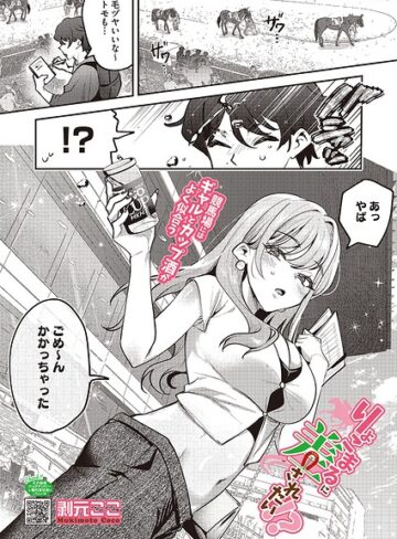 りょこまるに差されたい！？（単話）❤剥元ここ 【単話】購入ご案内