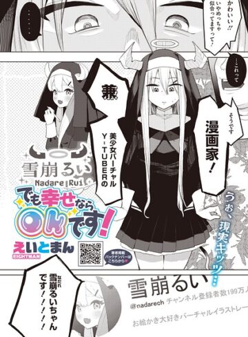 でも幸せならOKです！（単話）（単話）❤えいとまん 【単話】購入ご案内