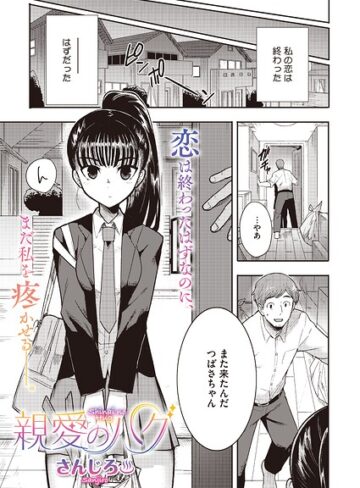 親愛のハグ（単話）（単話）❤さんじろ 【単話】購入ご案内