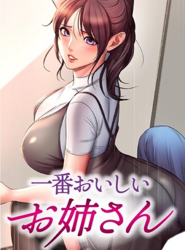 一番おいしいお姉さん【完全版】【タテヨミ】❤tal0 【フルカラー】購入ご案内