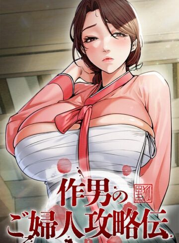 作男のご婦人攻略伝【完全版】【タテヨミ】❤Kuro Kitsune 【フルカラー】購入ご案内