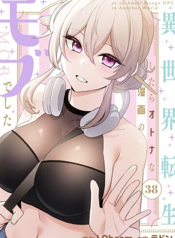 異世界転生したらオトナな漫画のモブでした【分冊版】（単話）❤ラドン 【フルカラー】購入ご案内