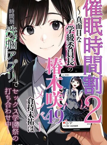 催●時間割【モザイク版】（単話）❤アイロク屋 【AI生成】購入ご案内