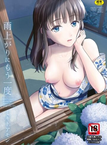 雨上がりにもう一度❤ミキトアモン 【単行本】購入ご案内