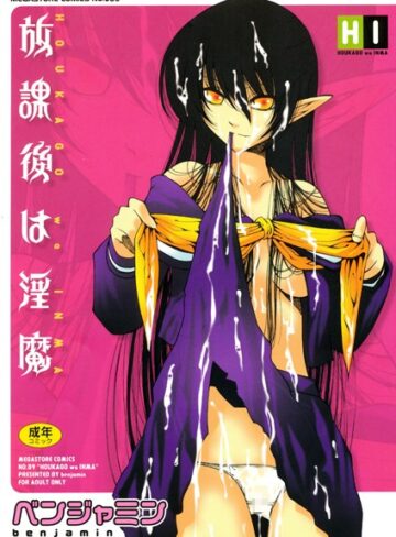 放課後は淫魔❤ベンジャミン 【単行本】購入ご案内