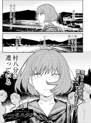 ハーモニクス（単話）❤ひげた 【単話】購入ご案内