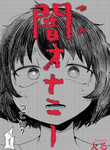 闇オナニー（単話）❤入る 【制服】購入ご案内