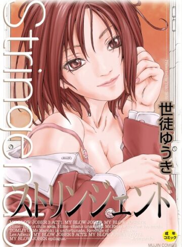 ストリンジェンド【ハイグレード版】❤世徒ゆうき 【制服】購入ご案内