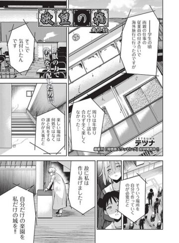 欲望の箱（単話）❤テツナ 【単話】購入ご案内