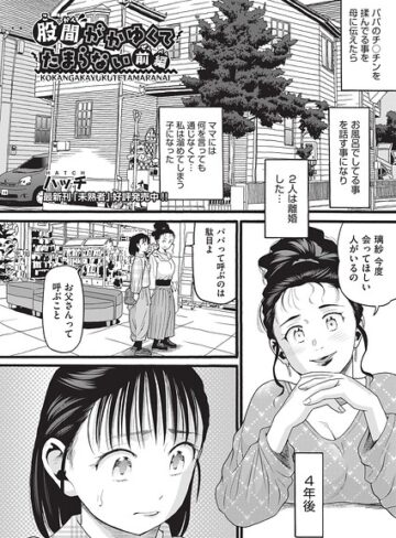 股間がかゆくてたまらない（単話）❤ハッチ 【単話】購入ご案内