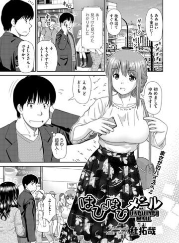 はぴはぴメール（単話）❤杜拓哉 【単話】購入ご案内