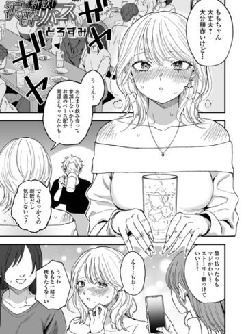 新歓！泥●リバース（単話）❤どろずみ 【ファンタジー】購入ご案内