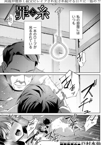 罪と糸（単話）❤戸村水仙 【制服】購入ご案内