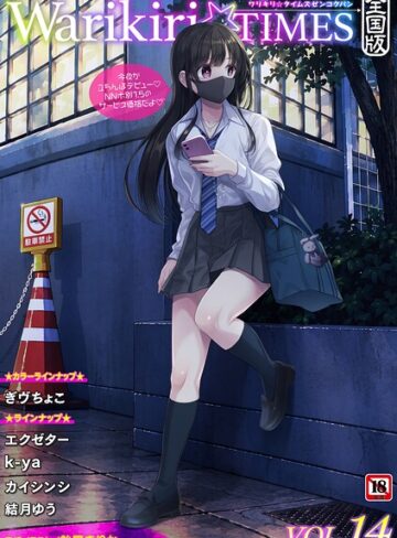 Warikiri★TIMES 全国版 VOL.14❤飴屋きりか 【ギャグ・コメディ】購入ご案内