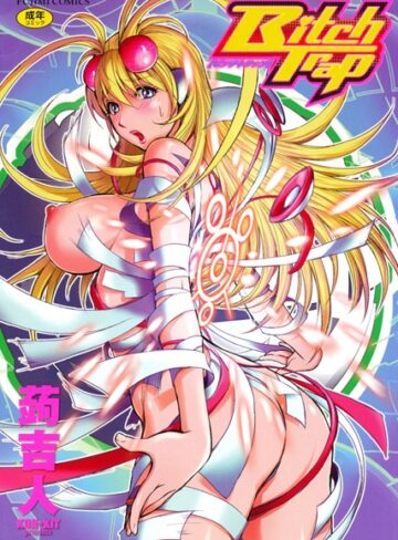 Bitch Trap❤蒟吉人 【単行本】購入ご案内