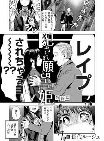 犯●れ願望の姫（単話）❤長代ルージュ 【単話】購入ご案内