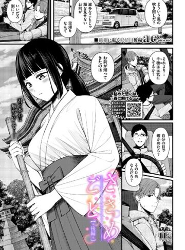 ささめごと（単話）❤ae 【単話】購入ご案内