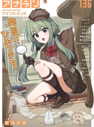 アナンガ・ランガ Vol.136❤あばやま 【マンガ誌】購入ご案内