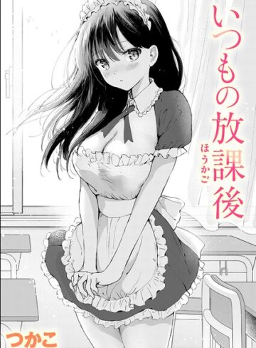 いつもの屋上（単話）❤つかこ 【単話】購入ご案内