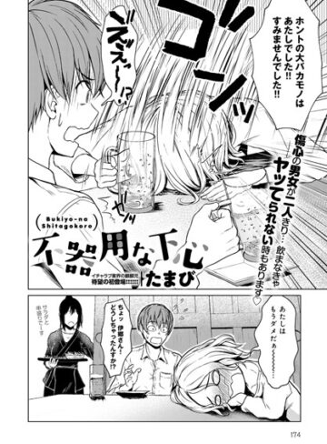 不器用な下心（単話）❤たまび 【単話】購入ご案内